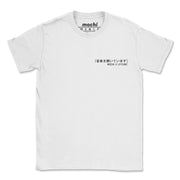 anime-manga-japanese-t-shirts-clothing-apparel-streetwear-Anime-Fi Boy • T-Shirt (Front & Back)-mochiclothing