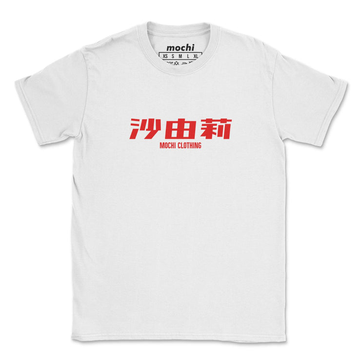 anime-manga-japanese-t-shirts-clothing-apparel-streetwear-Sayuri • T-Shirt (Front & Back)-mochiclothing