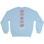 anime-manga-japanese-t-shirts-clothing-apparel-streetwear-Yondaime • Sweater (Front & Back)-mochiclothing