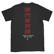 anime-manga-japanese-t-shirts-clothing-apparel-streetwear-Yondaime • T-Shirt (Front & Back)-mochiclothing